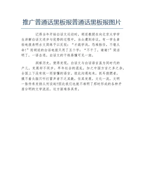 推广普通话黑板报普通话黑板报图片文字稿