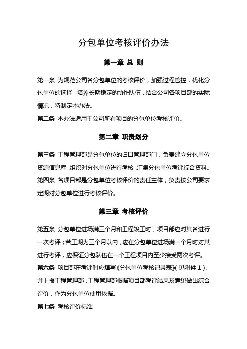 分包单位考核评价办法