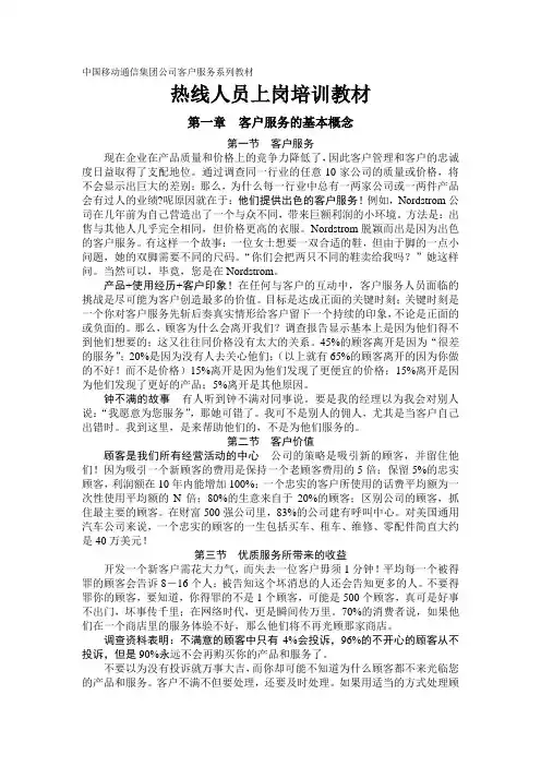 中国移动通信集团公司客户服务系列教材