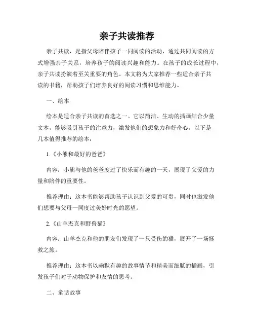 亲子共读推荐