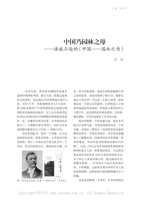 中国乃园林之母——读威尔逊的《中国——园林之母》