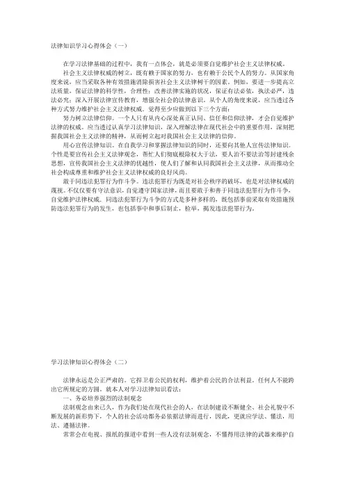 法律知识学习心得体会(十篇)