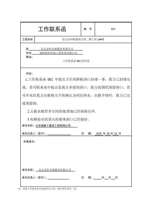 工作联系函