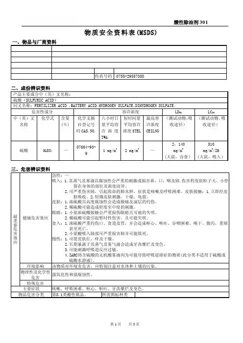酸性除油剂