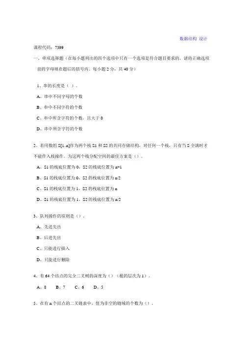 数据结构模拟试卷(含答案)