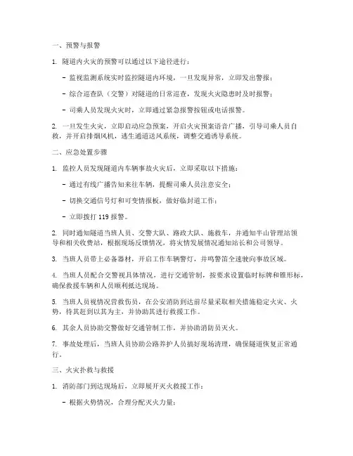隧道火灾应急预案的处置措施