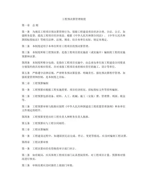 工程预决算管理制度