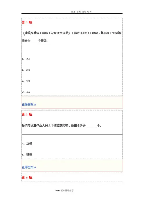 基坑工程安全技术试题及答案解析(三类人员安全员继续教育)