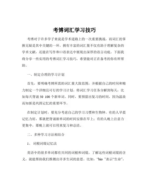 考博词汇学习技巧
