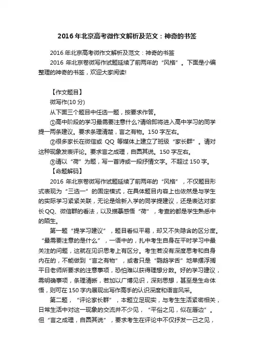 2016年北京高考微作文解析及范文：神奇的书签