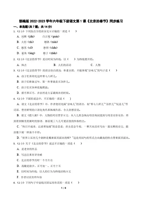 部编版2022-2023学年六年级下册语文第1课《北京的春节》同步练习