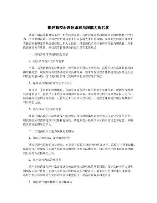 推进高校治理体系和治理能力现代化