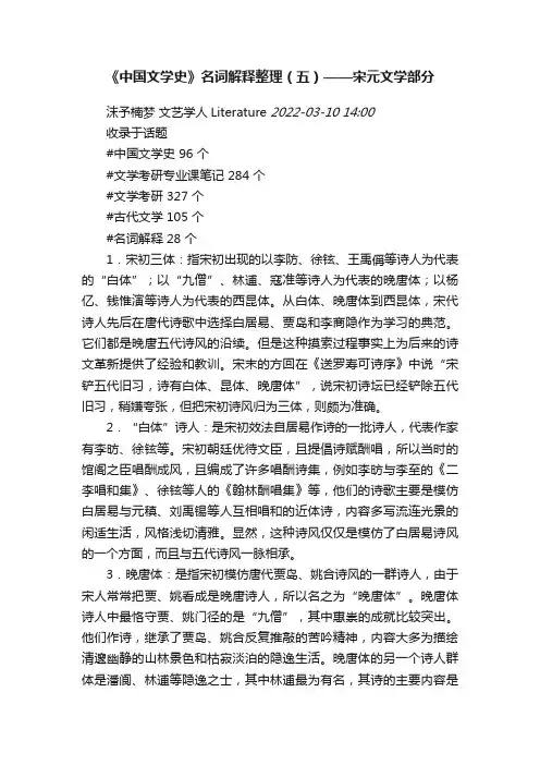 《中国文学史》名词解释整理（五）——宋元文学部分