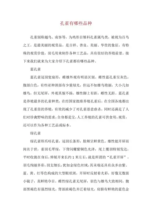 孔雀有哪些品种