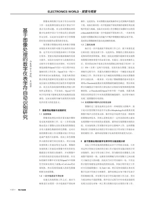 基于图像处理的数字仪表字符自动识别研究