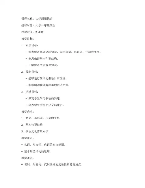 大学通用俄语教案模板范文