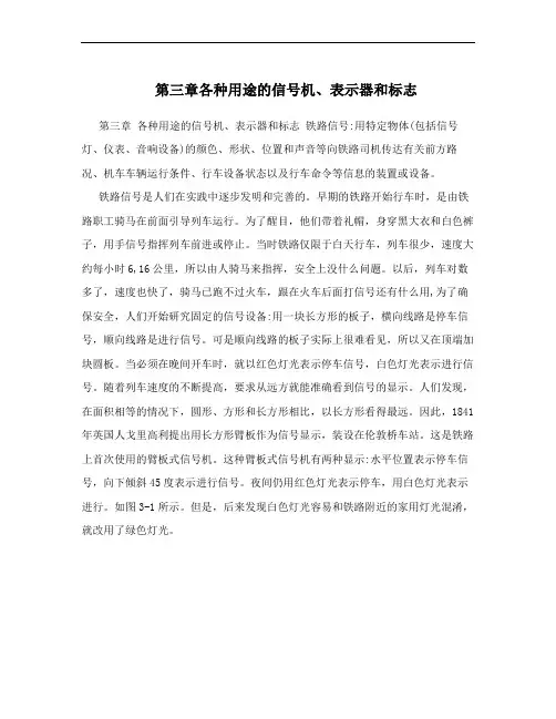 第三章各种用途的信号机、表示器和标志