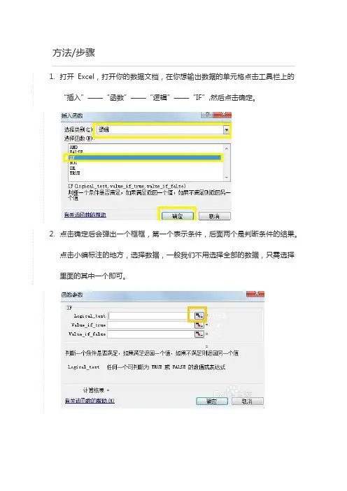 if函数的使用方法