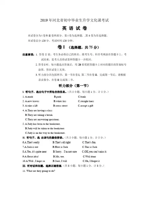 2019年河北省中考英语真题(含答案)(word 精校版)