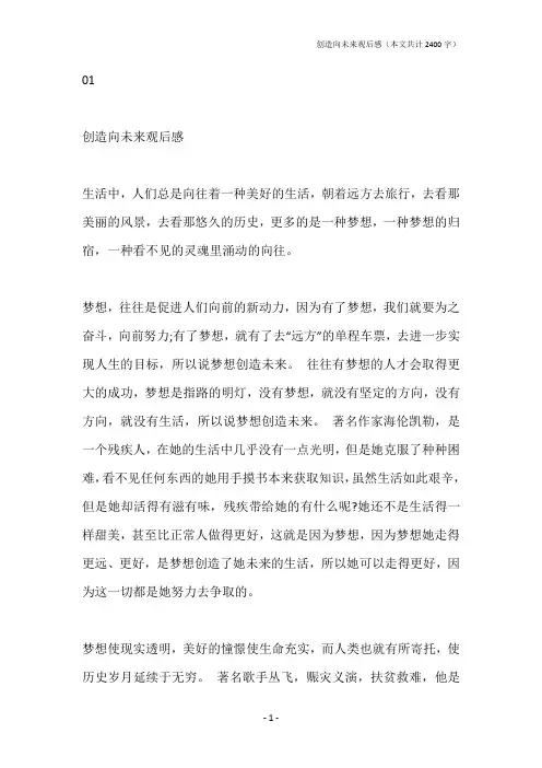 创造向未来观后感