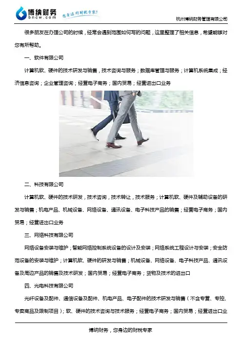 注册公司经营范围参考大全