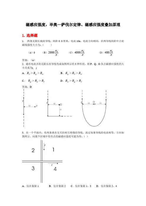 电磁学练习题(毕奥—萨伐尔定律