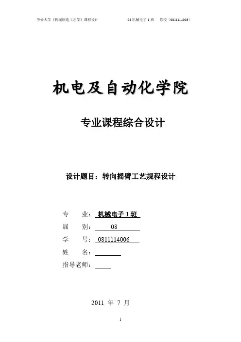 转向摇臂课程设计说明书