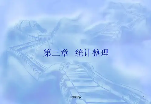 统计基础知识第三章