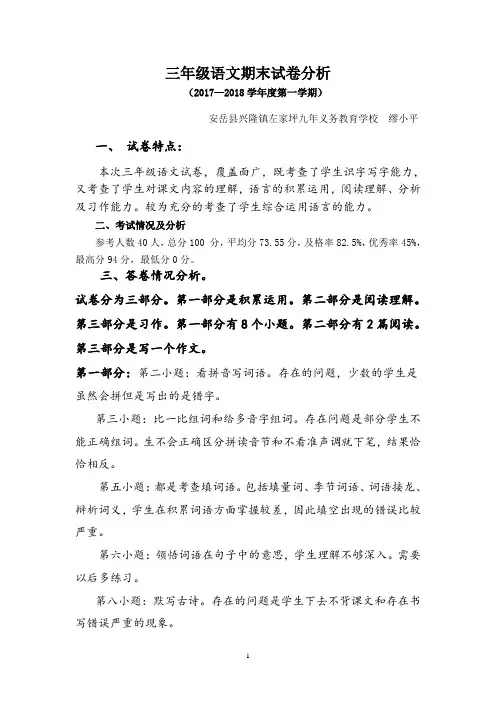 2017小学三年级语文上册期末试卷分析