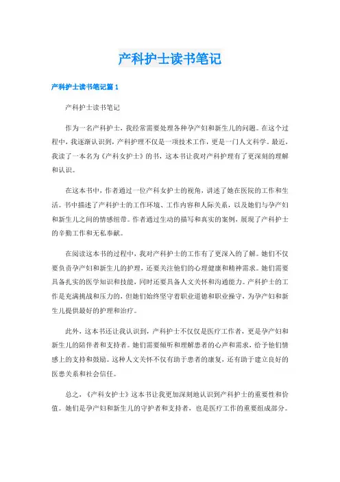 产科护士读书笔记