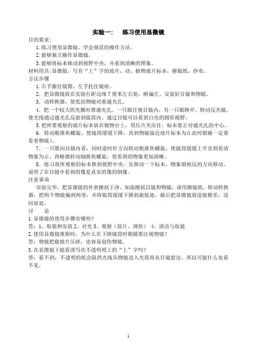 13版七年级上学期生物实验收报告