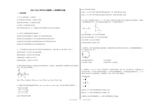 2020-2021学年四川成都高二上物理期中试卷及答案