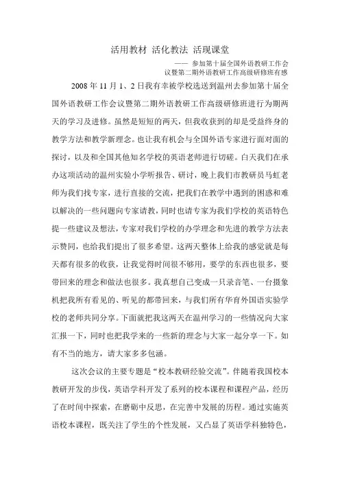 活用教材 活化教法 活现课堂