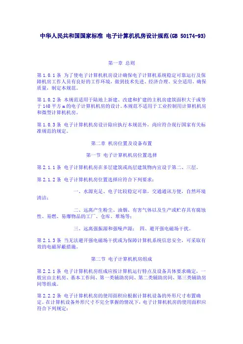 电子计算机机房设计规范