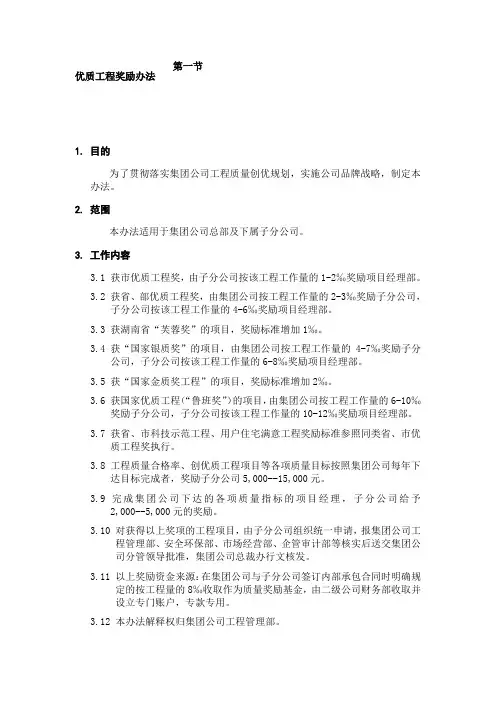 优质工程奖励办法