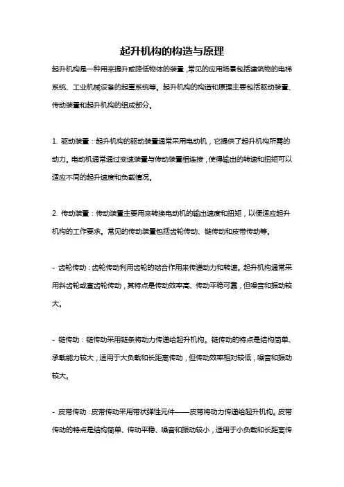 起升机构的构造与原理