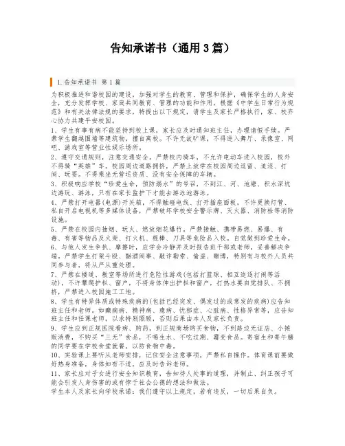 告知承诺书(通用3篇)