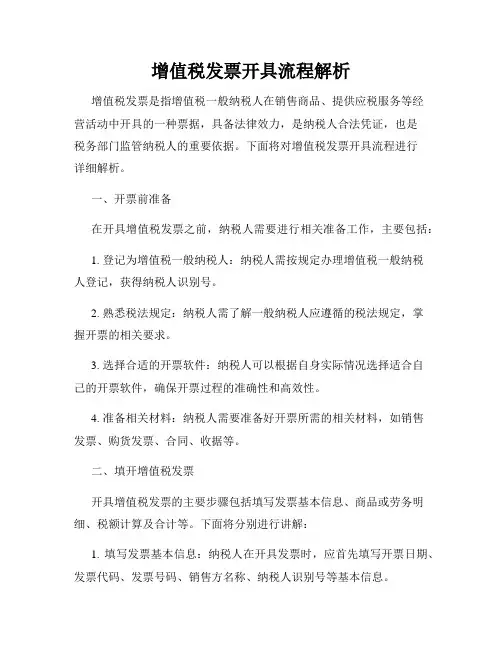 增值税发票开具流程解析
