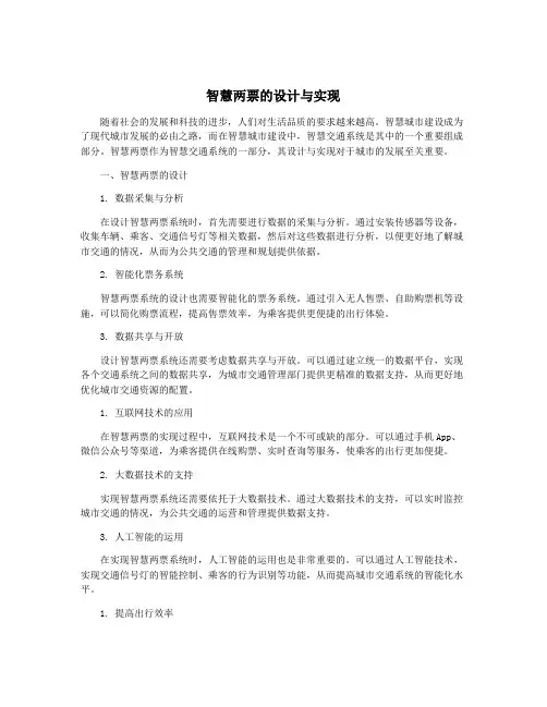 智慧两票的设计与实现