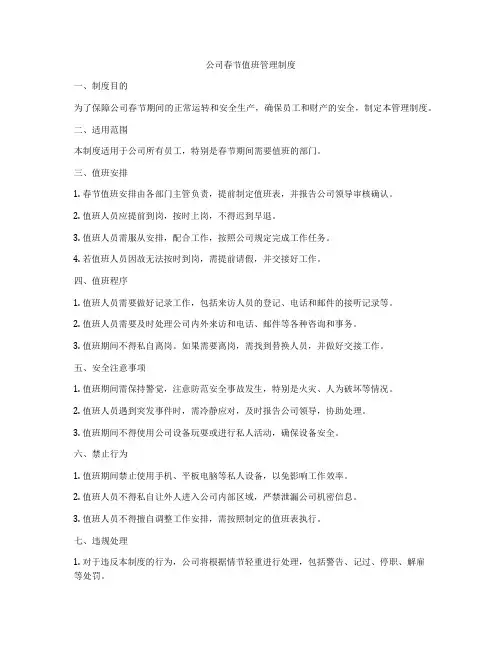 公司春节值班管理制度
