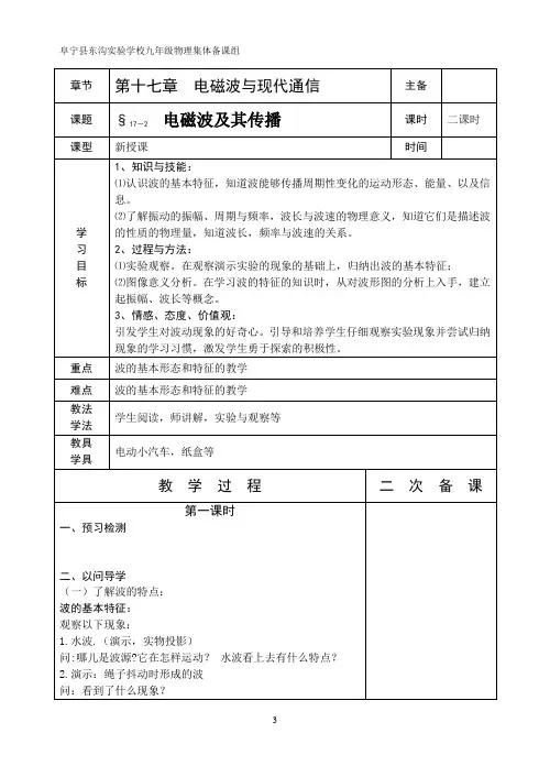 苏教版九年级物理17.2
