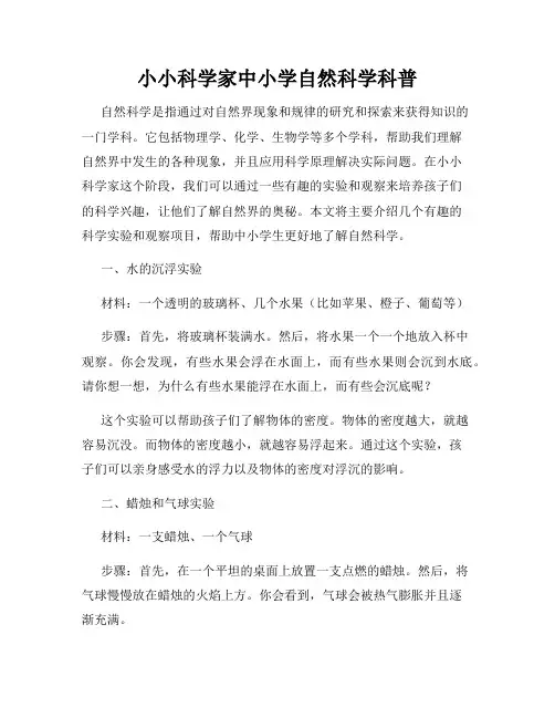小小科学家中小学自然科学科普
