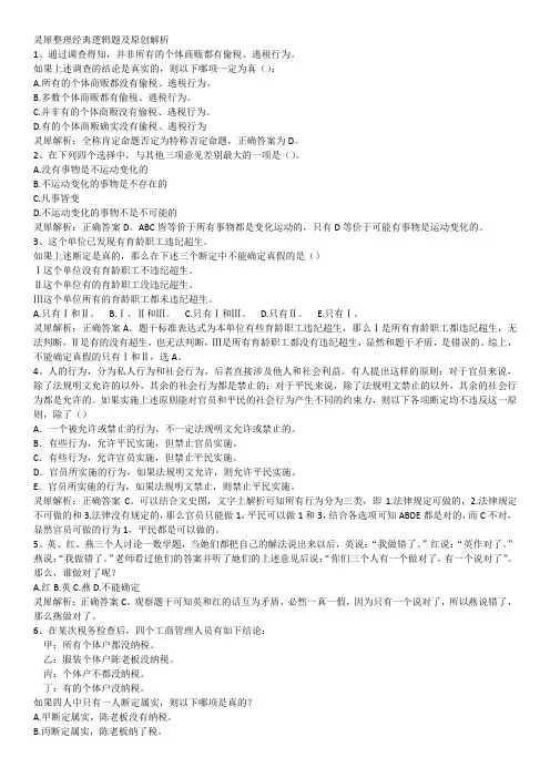 逻辑推理50题解析