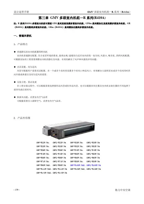 格力多联机GMV内机(R410A)H系列.