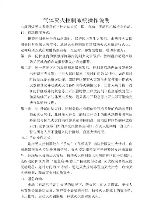 七氟丙烷操作说明