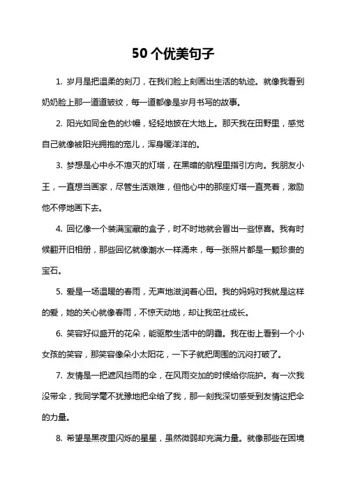 50个优美句子