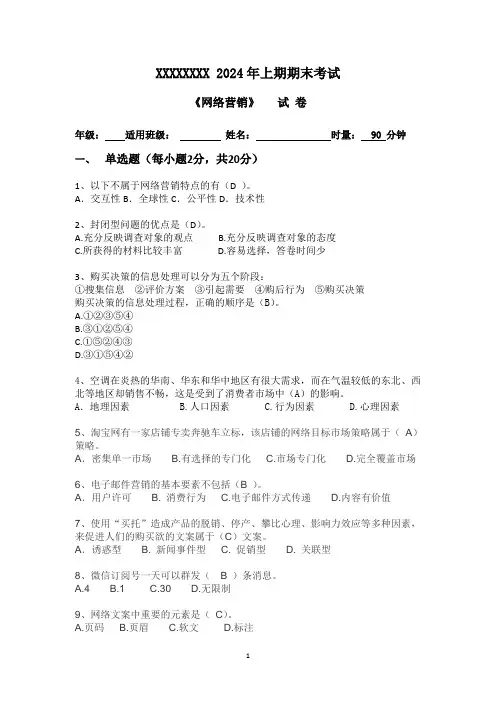 网络营销试卷及答案