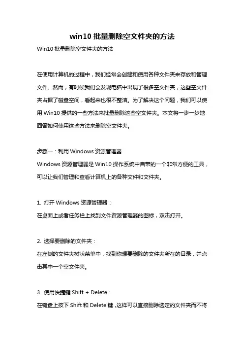 win10批量删除空文件夹的方法