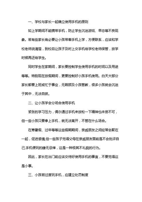 禁止孩子玩手机约法三章范本