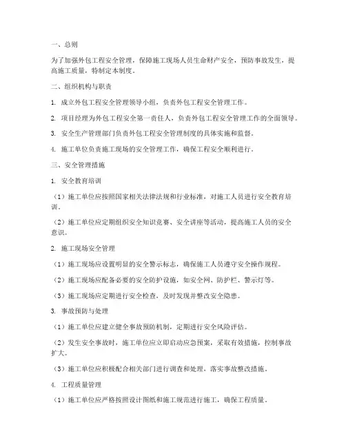 外包工程_安全管理制度